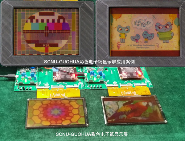 SCNU-GUOHUA反射式彩色电子纸显示屏及应用案例