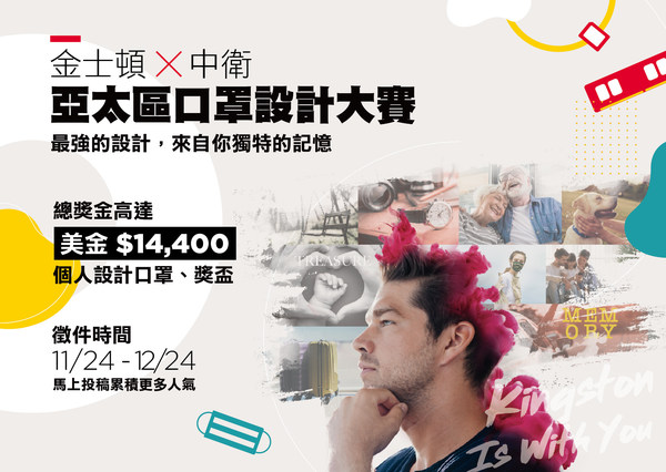 Kingston Technology, a world leader of memory products and technology solutions, today announced a creative alliance with CSD, a leading brand of face masks, to kickstart a one of a kind initiative, Kingston x CSD APAC Mask Design Competition, centered around the theme of ‘There’s Strength in Memory.’