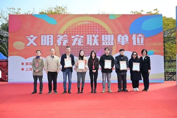 皇家宠物食品被授予上海市文明养宠联盟单位证书