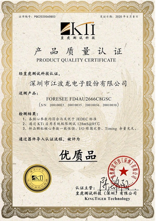 KTI产品质量认证证书