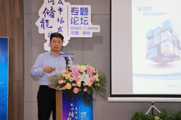 中国电力科学研究院储能研究室主任 金翼