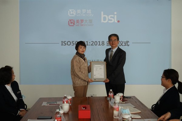 上海美罗城商业管理有限公司/上海汇美房产有限公司获得BSI颁发的ISO 50001:2018能源管理体系国际认证颁证仪式