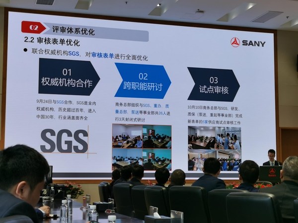 SGS助力三一集团构建供应商全新评审体系和稽核体系