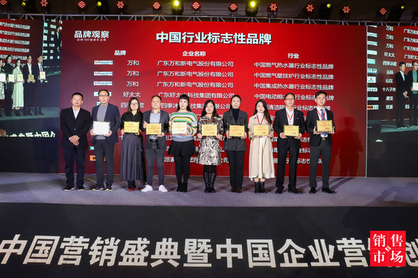 全国品牌两会颁发第八届中国行业标志性品牌