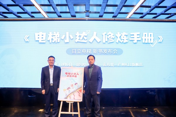 Left: Luo Dongming, Secretary General of Guangdong Special Equipment Industry Association

Right: Xu Junjie, General Manager of Hitachi Elevator Engineering Headquarters