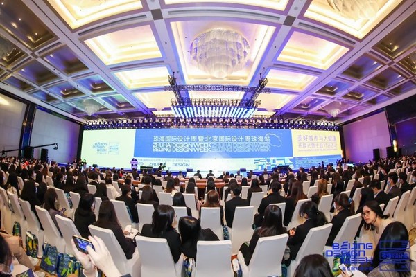 2020珠海国际设计周开幕仪式现场