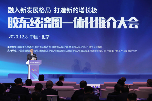 「膠東経済圏一体化」推進大会は北京で開催、山東半島都市グループ基礎施設投資基金が設立