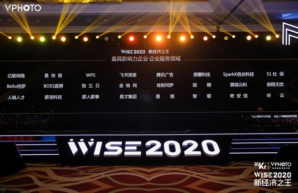 51社保成功斬獲“WISE2020中國(guó)新經(jīng)濟(jì)之王最具影響力企業(yè)”獎(jiǎng)