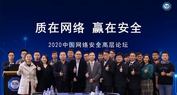 2020中国网络安全高层论坛参会人员合影
