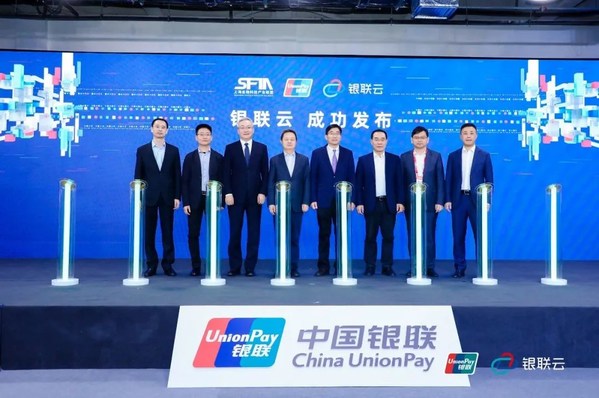 中国银联在上海金融科技国际论坛上发布金融级云服务“银联云”