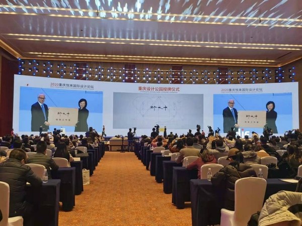 The opening ceremony of the Yuelai International Design Forum was held in Chongqing on December 8th, 2020.