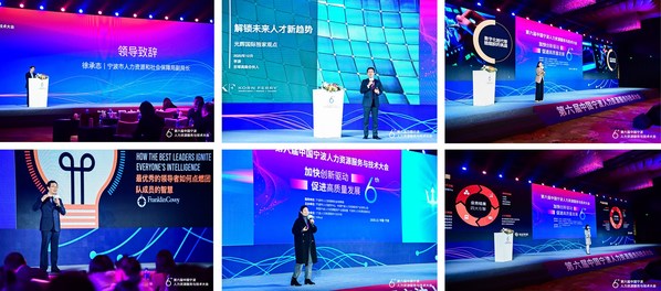 第六届中国宁波人力资源服务与技术大会现场