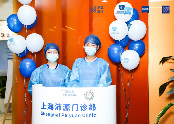 上海和睦家沛源门诊部于即日起成为和睦家旗下首个开设蔡司视觉专家店的医疗中心。