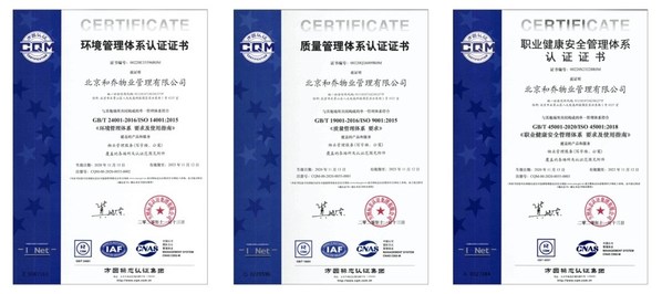北京和乔物业ISO三标国际管理认证书