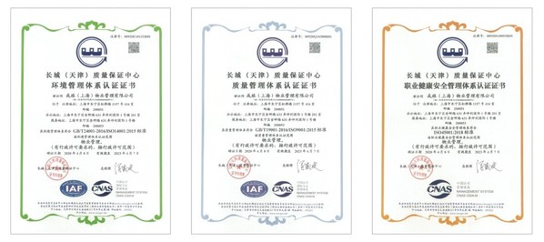 成旅（上海）物业管理有限公司ISO三标国际管理认证书
