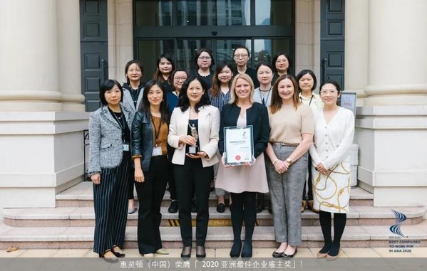 惠灵顿（中国）荣膺“2020 亚洲最佳企业雇主奖”