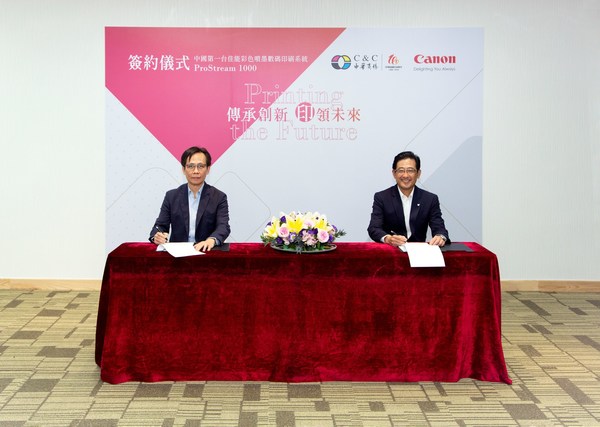 （由右）佳能香港有限公司董事長及行政總裁守永俊一先生和中華商務聯合印刷（香港）有限公司董事總經理梁兆賢先生共同簽署合同。