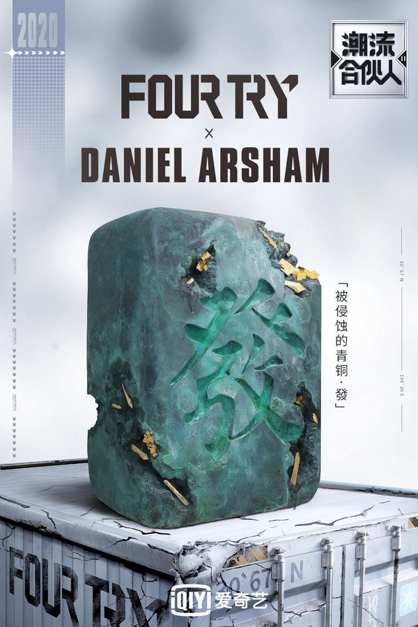 iQIYI and Top Artist Daniel Arsham Unveil First-Ever Collaboration on Artwork for “FOURTRY”