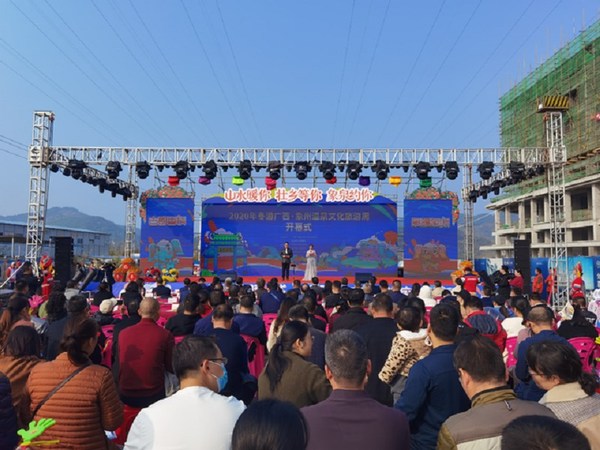Photo taken on December 12, 2020 shows the opening ceremony of the hot spring cultural tourism week in Xiangzhou County, south China's Guangxi Zhuang Autonomous Region.