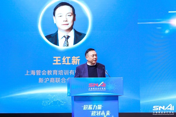 上海管会教育培训有限公司董事长王红新致辞