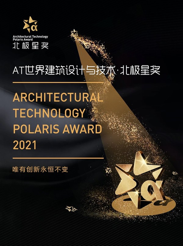 AT世界建筑与技术-北极星奖首批入围产品名单