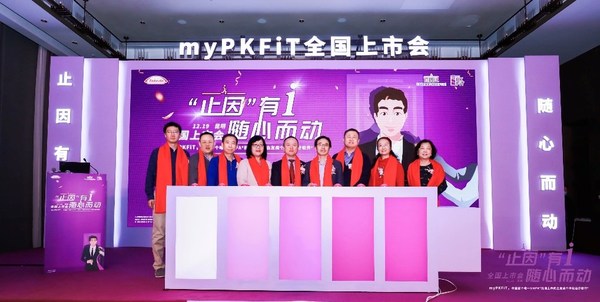 myPKFiT上市启动仪式