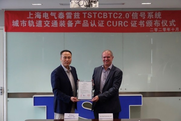 TSTCBTC®2.0信号系统获得城市轨道交通装备产品认证。图片来源：上海电气泰雷兹
