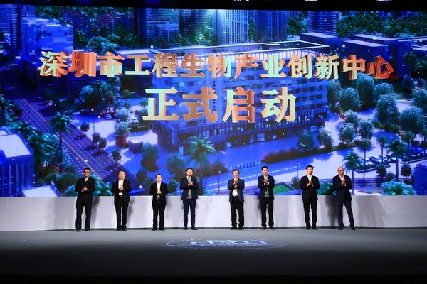 “深圳市工程生物产业创新中心”正式启动