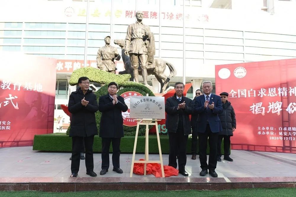 陕西"全国白求恩精神教育基地"落户延安大学附属医院