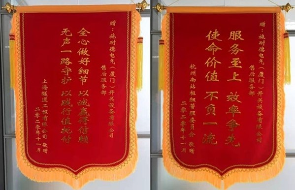 杭州南站枢纽管理委员会和上海隧道工程有限公司向施耐德电气送来锦旗表示感谢
