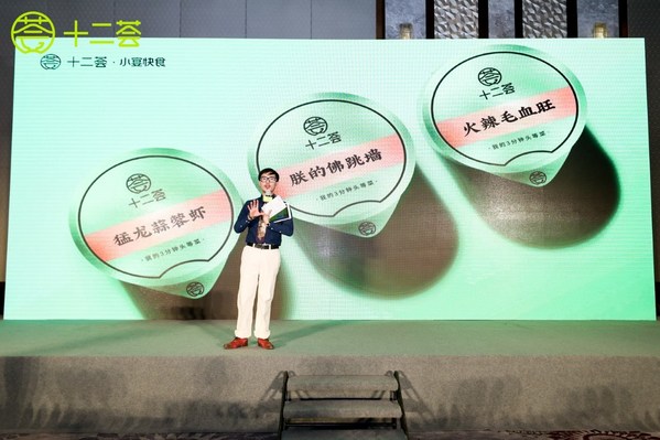 十二荟品牌创始人刘嘉乐先生介绍商业模式