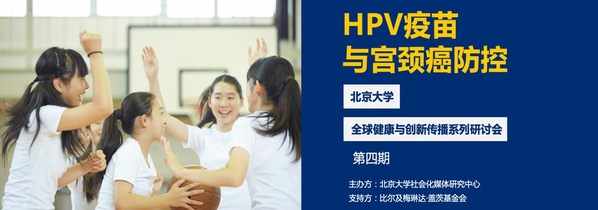 适龄人群接种率不足1%，专家呼吁尽快将HPV疫苗纳入免疫规划