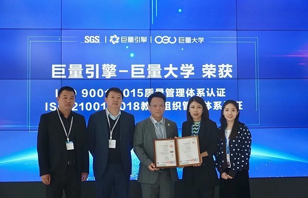 SGS认证及企业优化部中国区总监辛斌先生为巨量引擎-巨量大学负责人于洁楠女士颁发ISO 9001与ISO 21001国际标准双认证