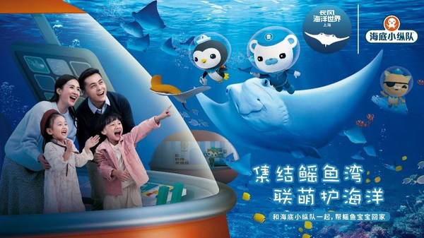 上海长风海洋世界“鳐鱼湾”全新发布