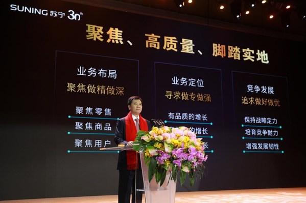 Zhang Jindong shared his vision for the next decade on Suning's 30th Anniversary, emphasizing "focus", "high-quality" and "down-to-earth practices".