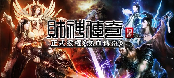 利用《傳奇IP》的新區塊鏈遊戲《財神傳奇》2月在臺灣上市