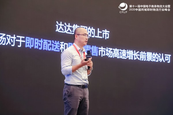 Dada Group’s Jun Yang delivered a keynote speech at CFLP’s China E-commerce Logistics Conference