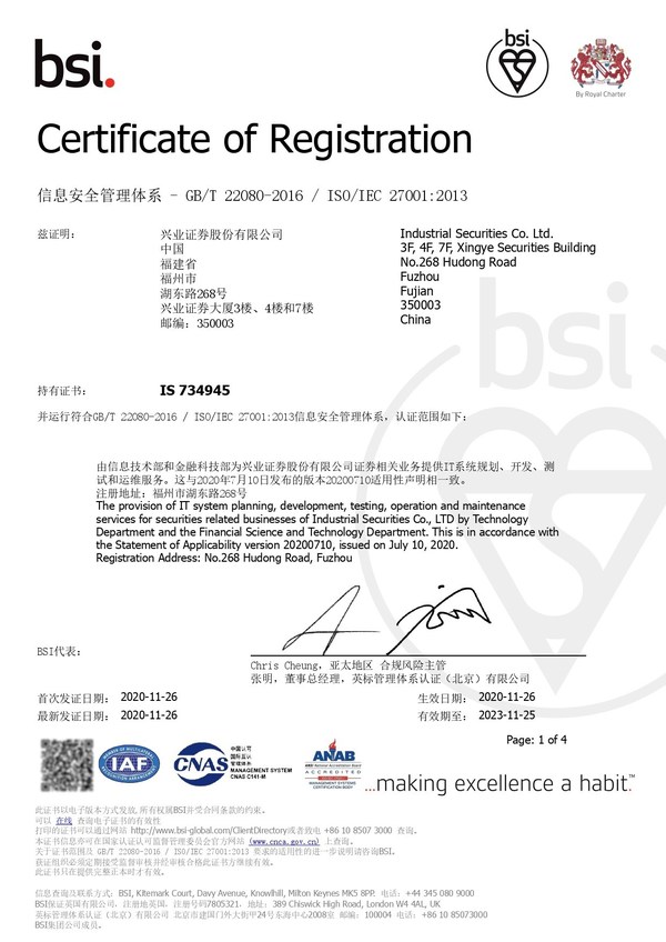 兴业证券获得BSI颁发的ISO/IEC 27001信息安全标准认证