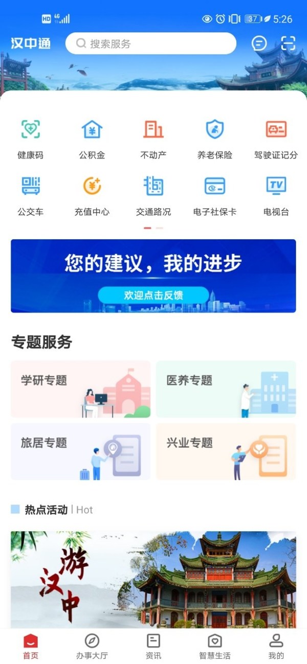 陕西省汉中市官方便民服务App汉中通上线 | 美通社