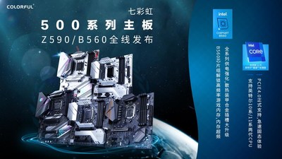 七彩虹INTEL 500系列主板新品尾收