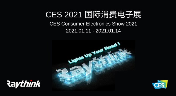 锐思华创携裸眼AR亮相国际消费电子展（CES 2021），开启汽车AR智驾的交互革命