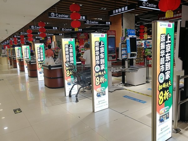 JDDJ's posters at a Zhenhua Supermarket