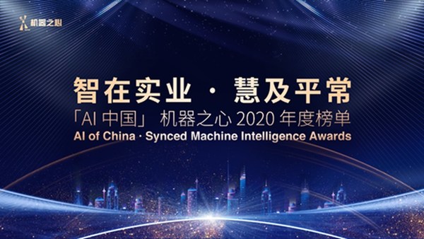 “AI中国”年度榜单揭晓 浪潮荣获新基建、人工智能两项大奖