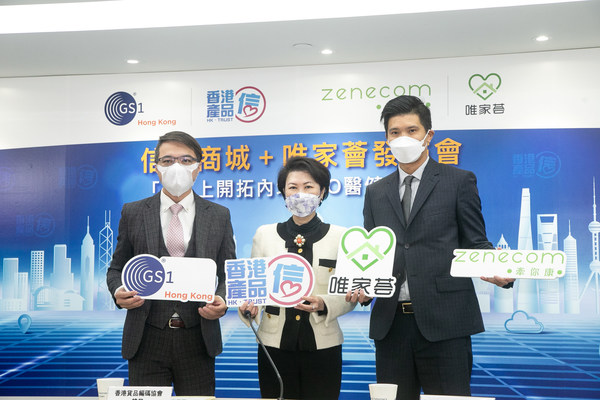 GS1 HK and Zenecom join hands to help local merchants seize trillions O2O opportunities in Mainland medical, healthcare and beauty markets