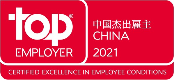 2021年“中国杰出雇主”