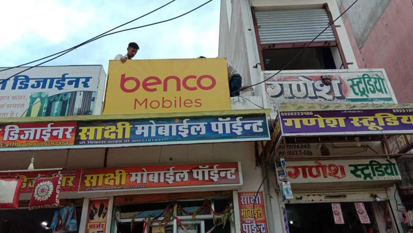 印度手机店benco门头安装