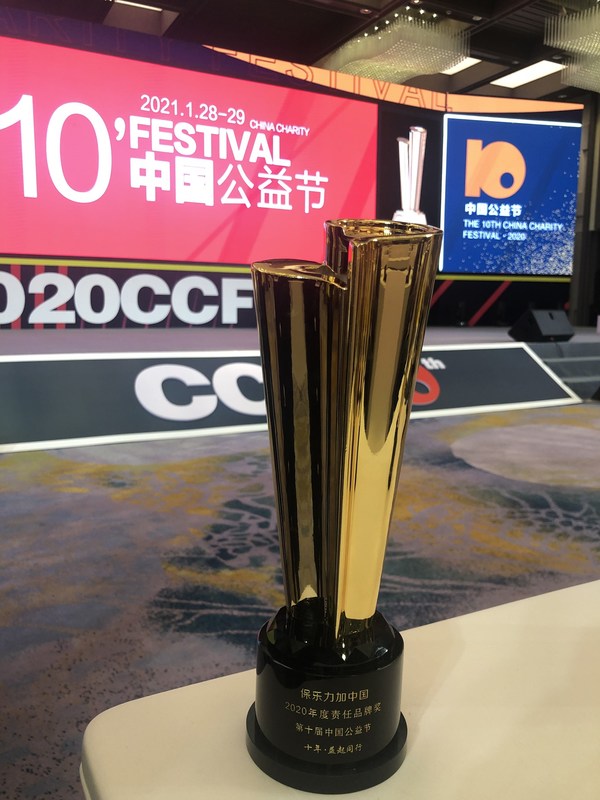 保乐力加中国荣获中国公益节2020年度责任品牌奖