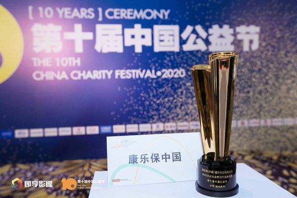 Coloplast China wins CSR Industry Model Award at the 10th China Charity Festival