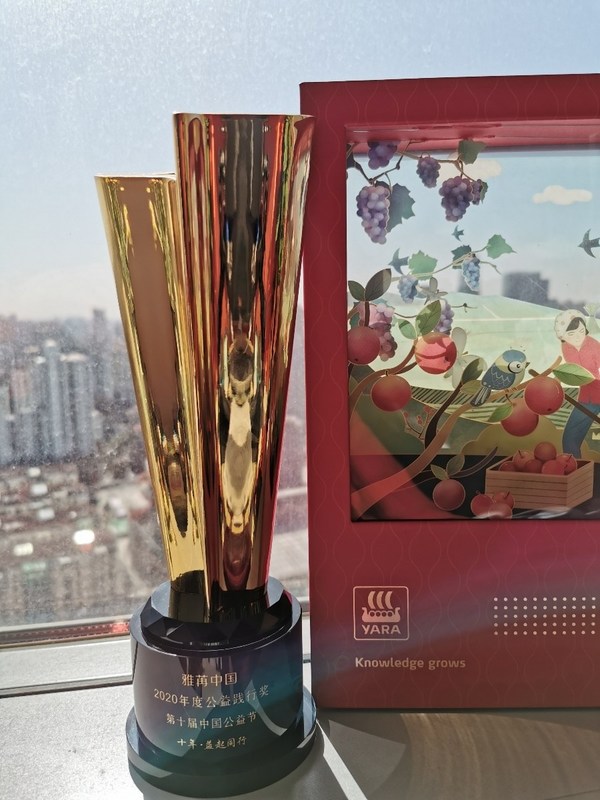 雅苒中国荣获第十届中国公益节“2020年度公益践行奖”