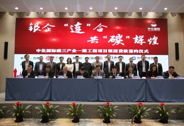 中化国际举行碳三产业一期工程项目银团贷款签约仪式